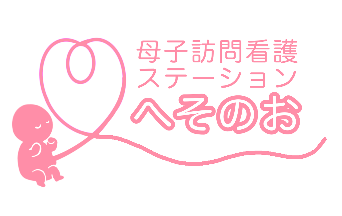 企業ロゴ。へそのおがついた胎児のような赤ちゃんと母子訪問看護ステーションへそのおという名前。